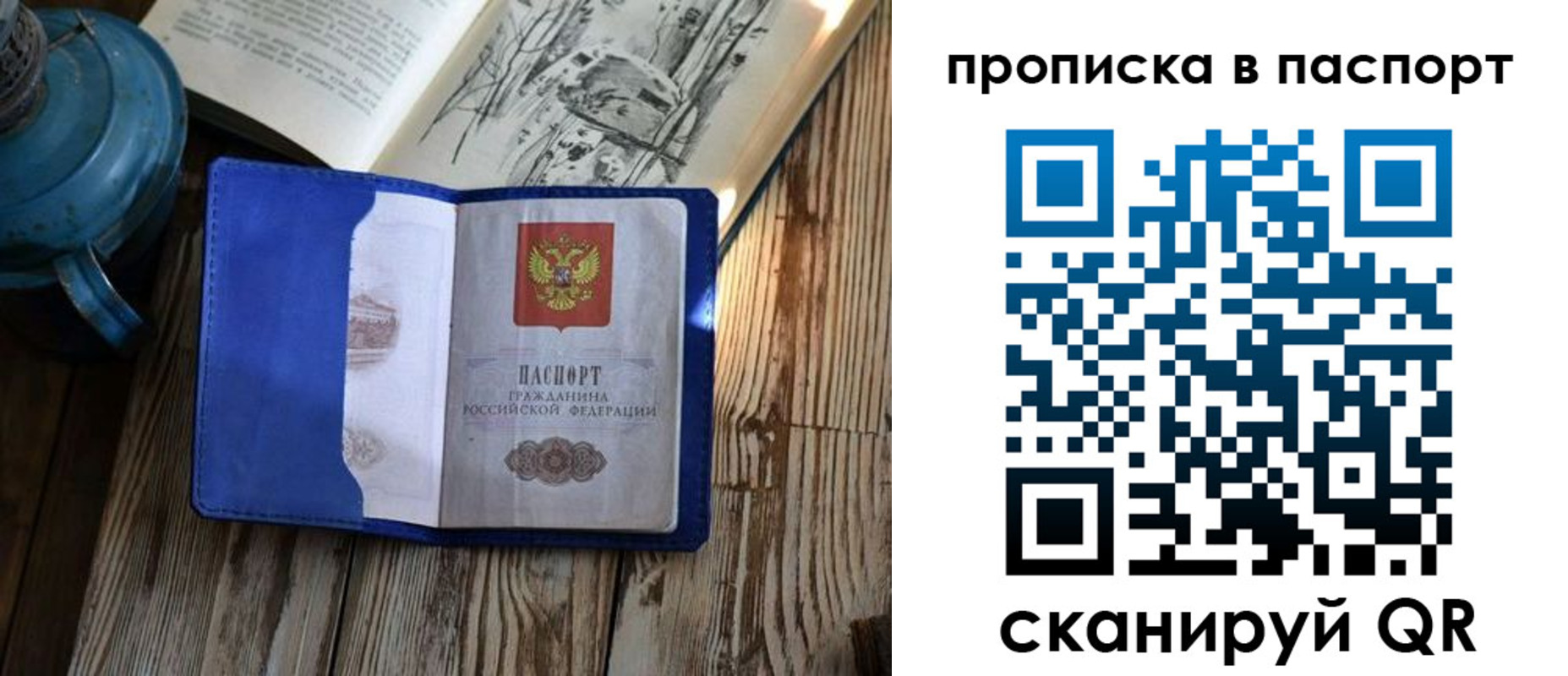 временная регистрация купить в Новом Осколе