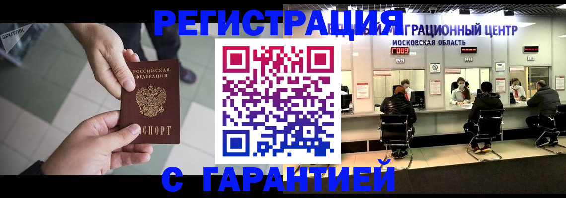 временная регистрация 2025 в Новом Осколе