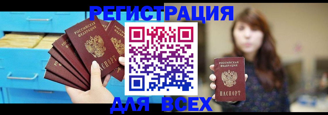купить прописку в Новом Осколе