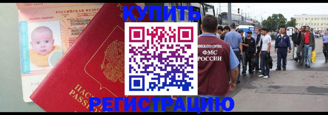 временная регистрация для школы в Новом Осколе