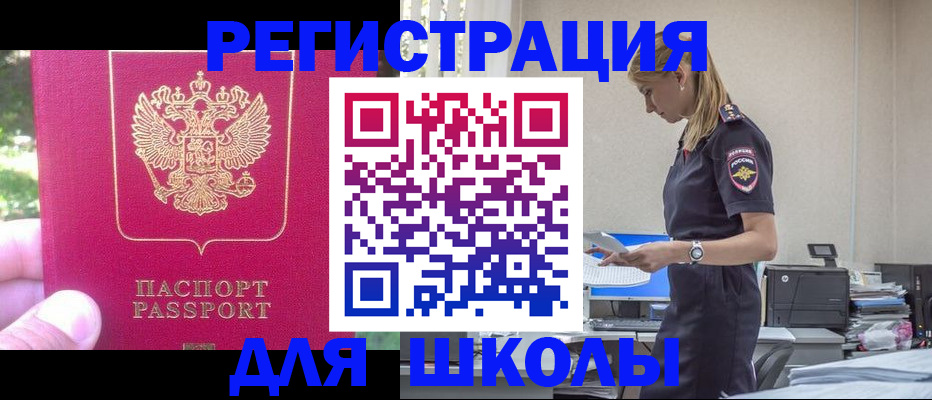 купить прописку в Новом Осколе