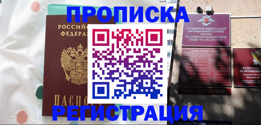 прописка в квартире в Новом Осколе