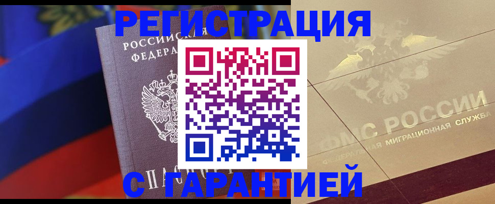 прописка регистрация в Новом Осколе