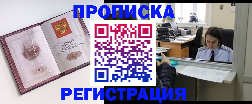 временная прописка в Новом Осколе