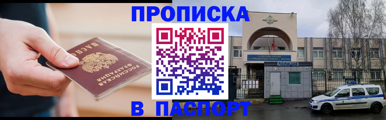 прописка для работы в Новом Осколе