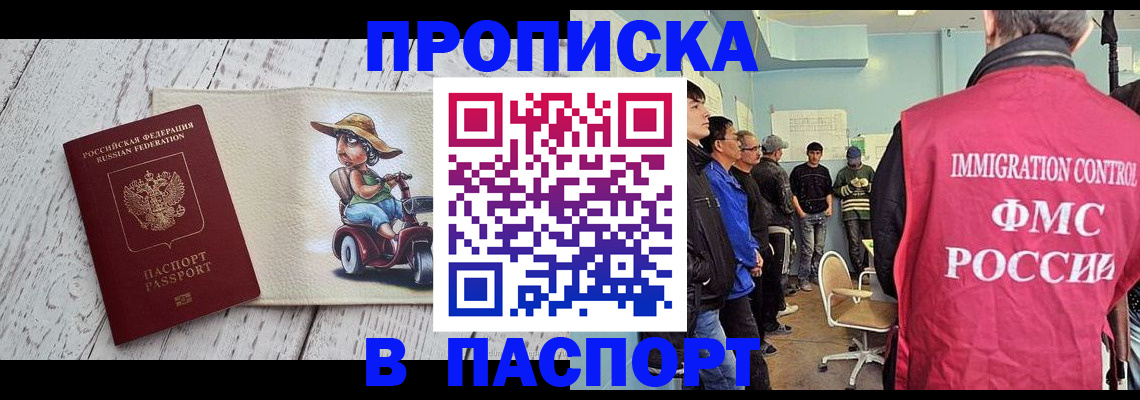 временная регистрация недорого в Новом Осколе