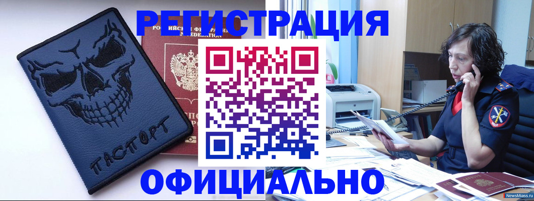 миграционный учет в Новом Осколе