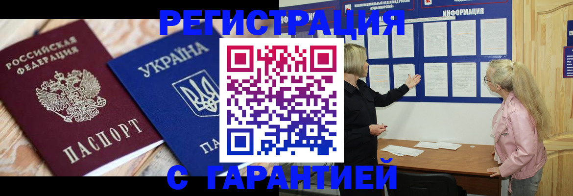 где прописаться в Новом Осколе