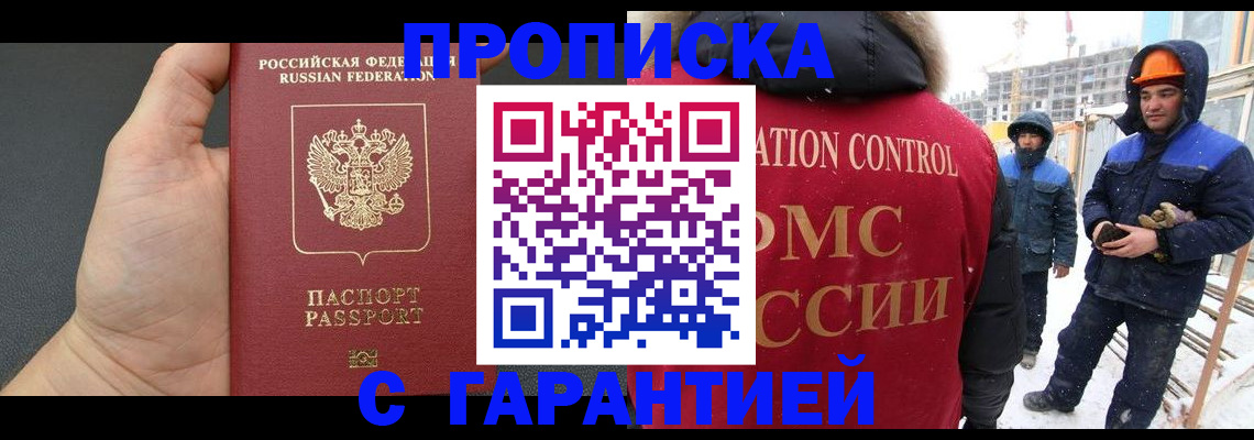 миграционный учет в Новом Осколе